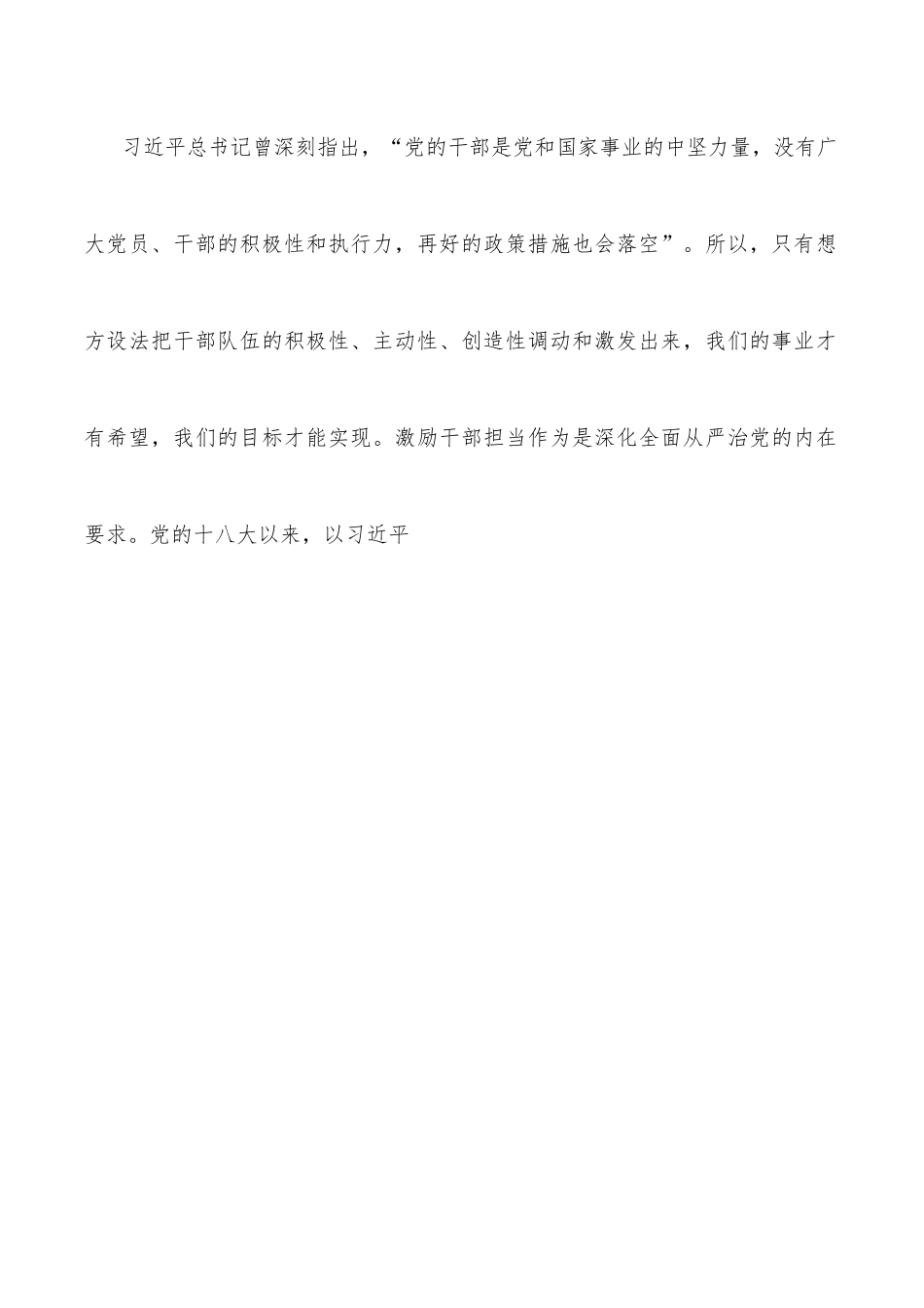 区委书记在某区激励干部担当作为专项教育大会上的讲话.docx_第2页
