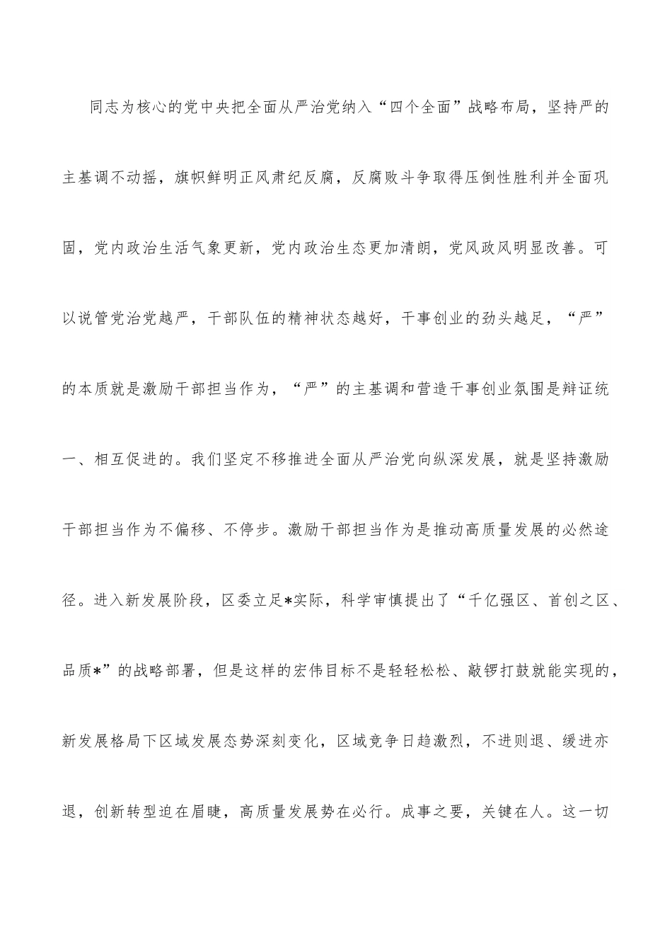 区委书记在某区激励干部担当作为专项教育大会上的讲话.docx_第3页