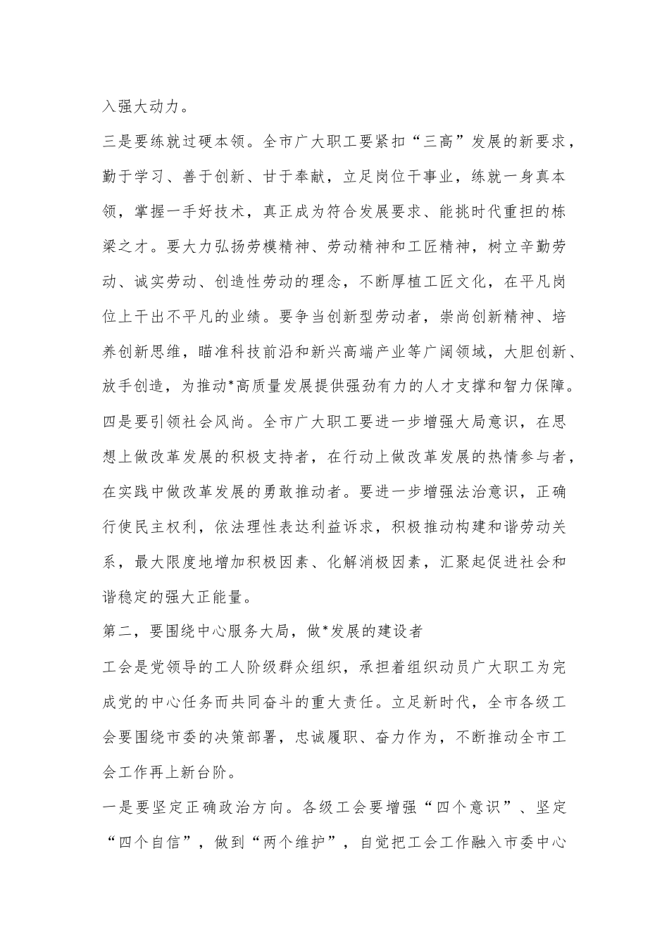 XX市委书记在工会代表大会开幕式上的讲话.docx_第3页
