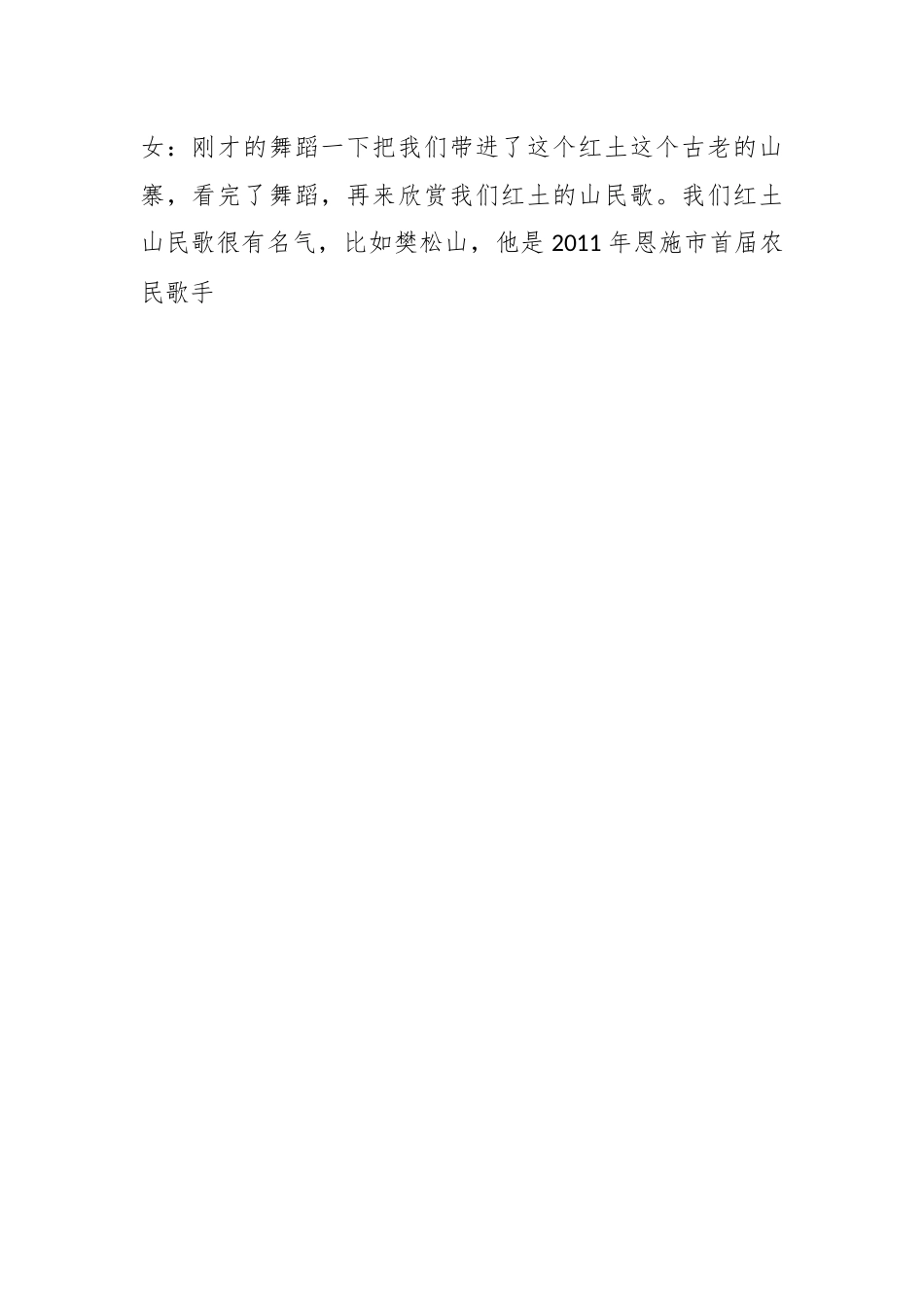 廉政晚会主持词.docx_第2页