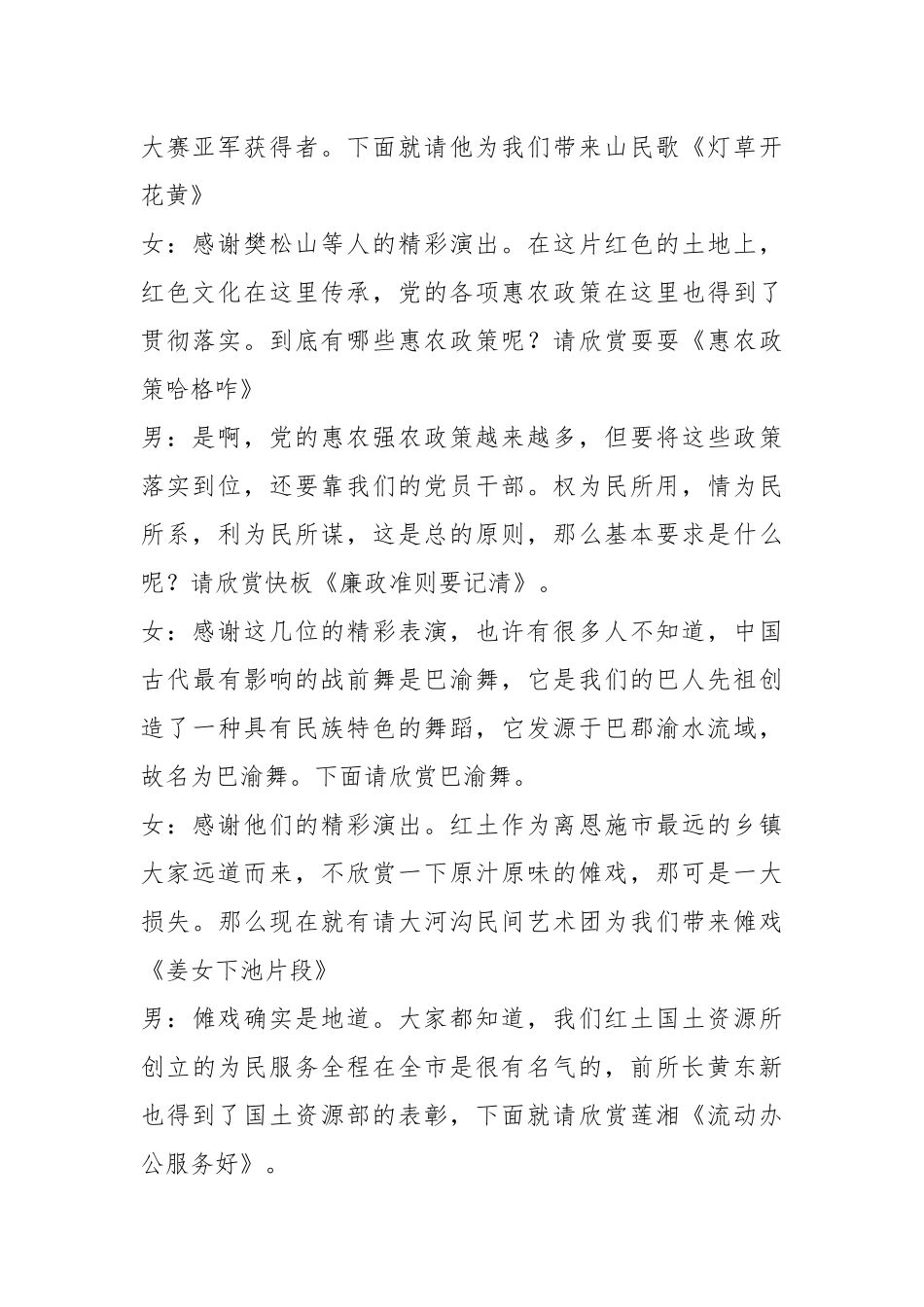廉政晚会主持词.docx_第3页
