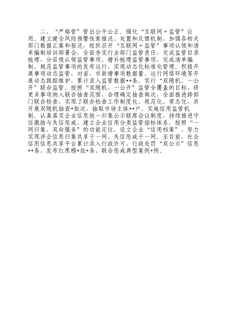 2023年政务服务和大数据局在全市“放管服”改革暨优化营商环境工作推进会上的发言.docx_第2页
