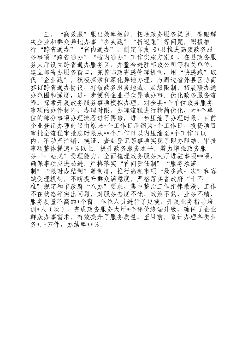 2023年政务服务和大数据局在全市“放管服”改革暨优化营商环境工作推进会上的发言.docx_第3页