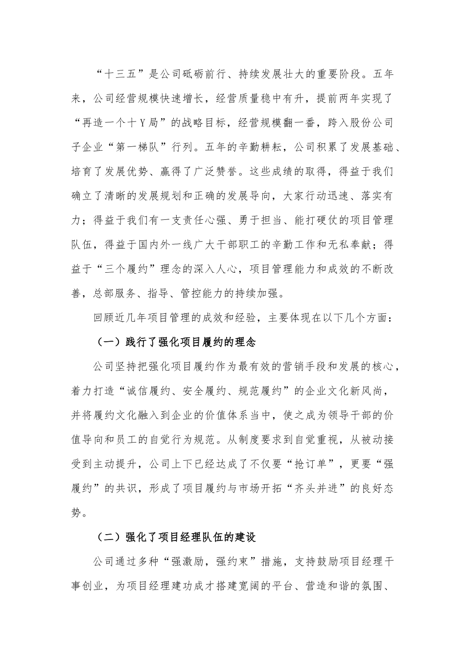 国企党委书记在2021年项目管理暨第五届项目经理年会上的讲话.docx_第2页