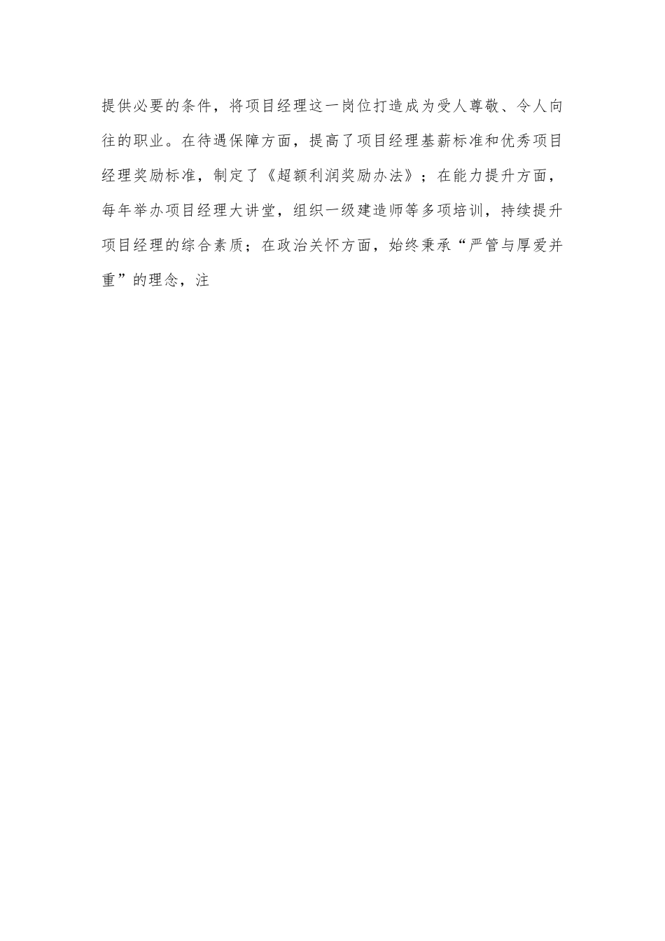 国企党委书记在2021年项目管理暨第五届项目经理年会上的讲话.docx_第3页