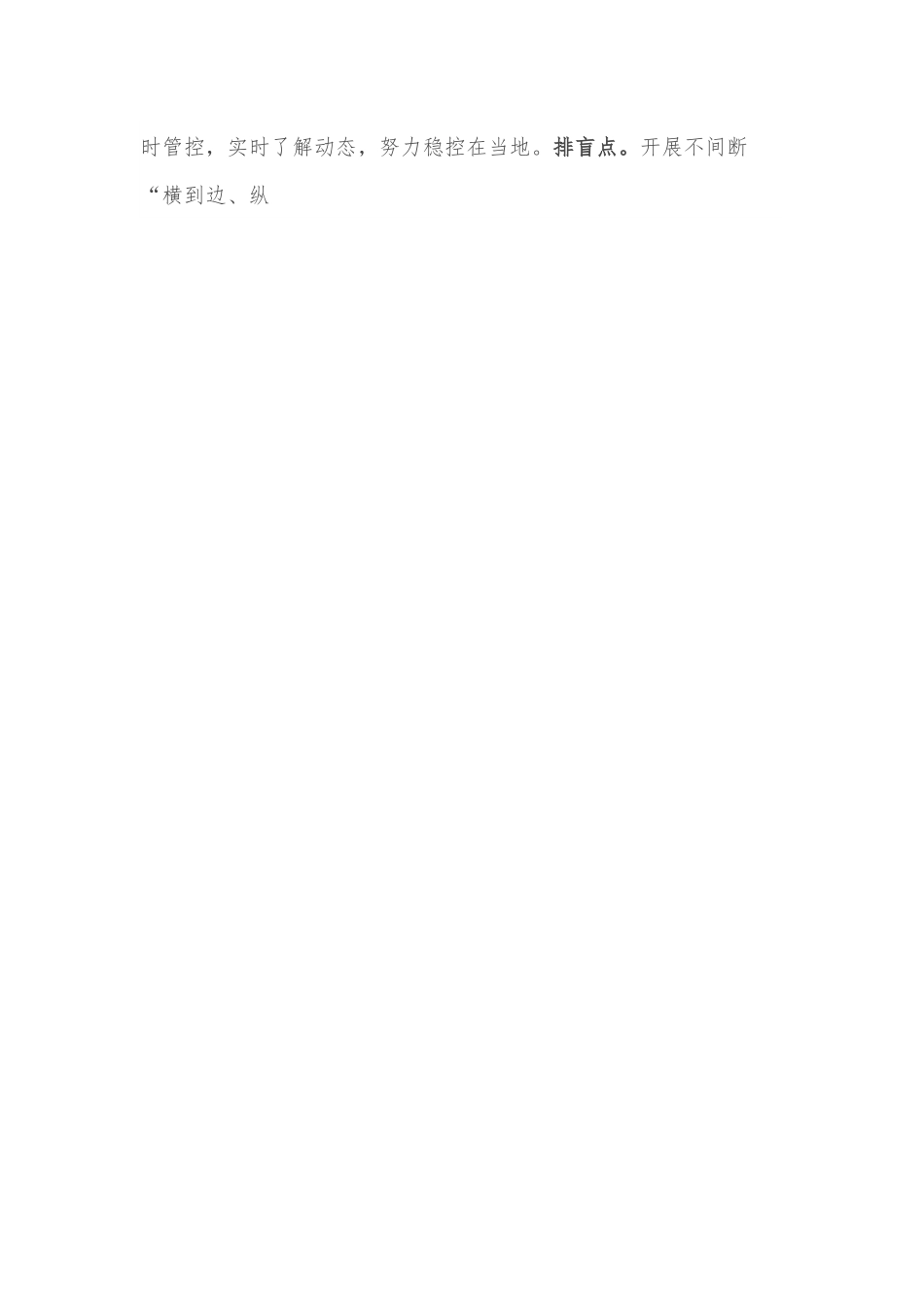 在党的二十大安保维稳工作动员部署大会上的表态发言（企业信访）.docx_第2页