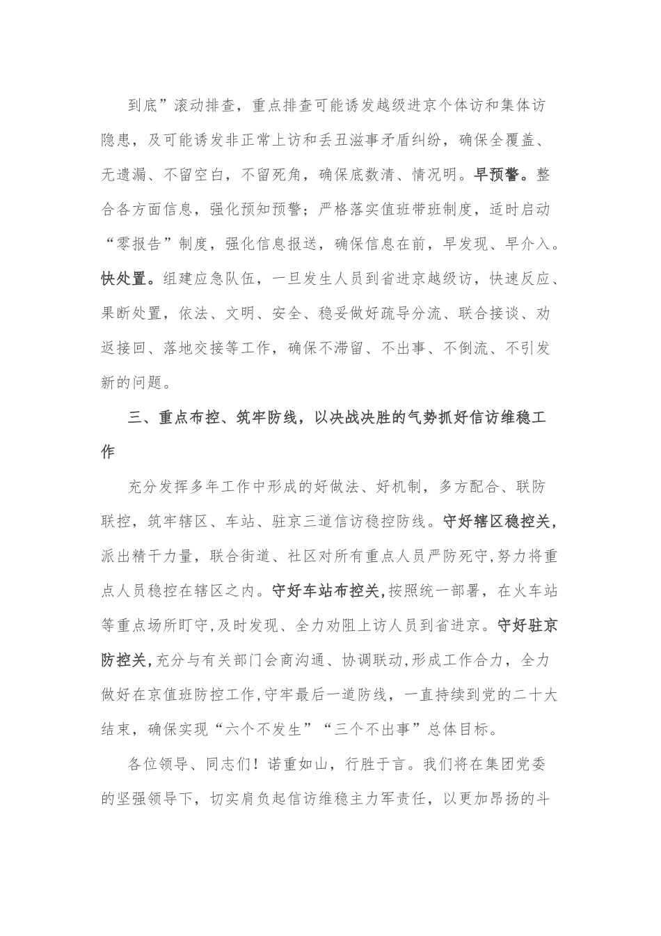 在党的二十大安保维稳工作动员部署大会上的表态发言（企业信访）.docx_第3页