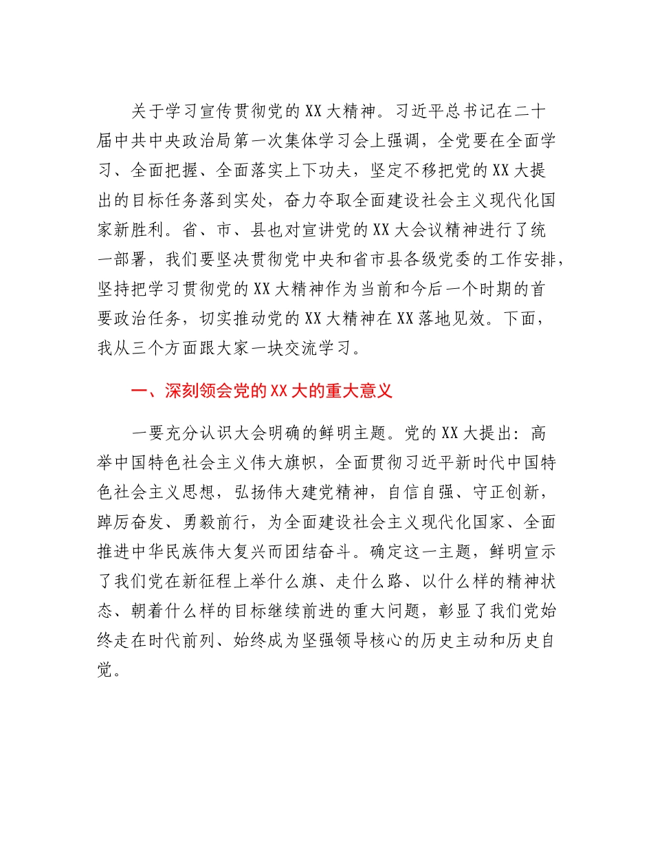 20230322：党的二十大精神宣讲提纲.docx_第2页