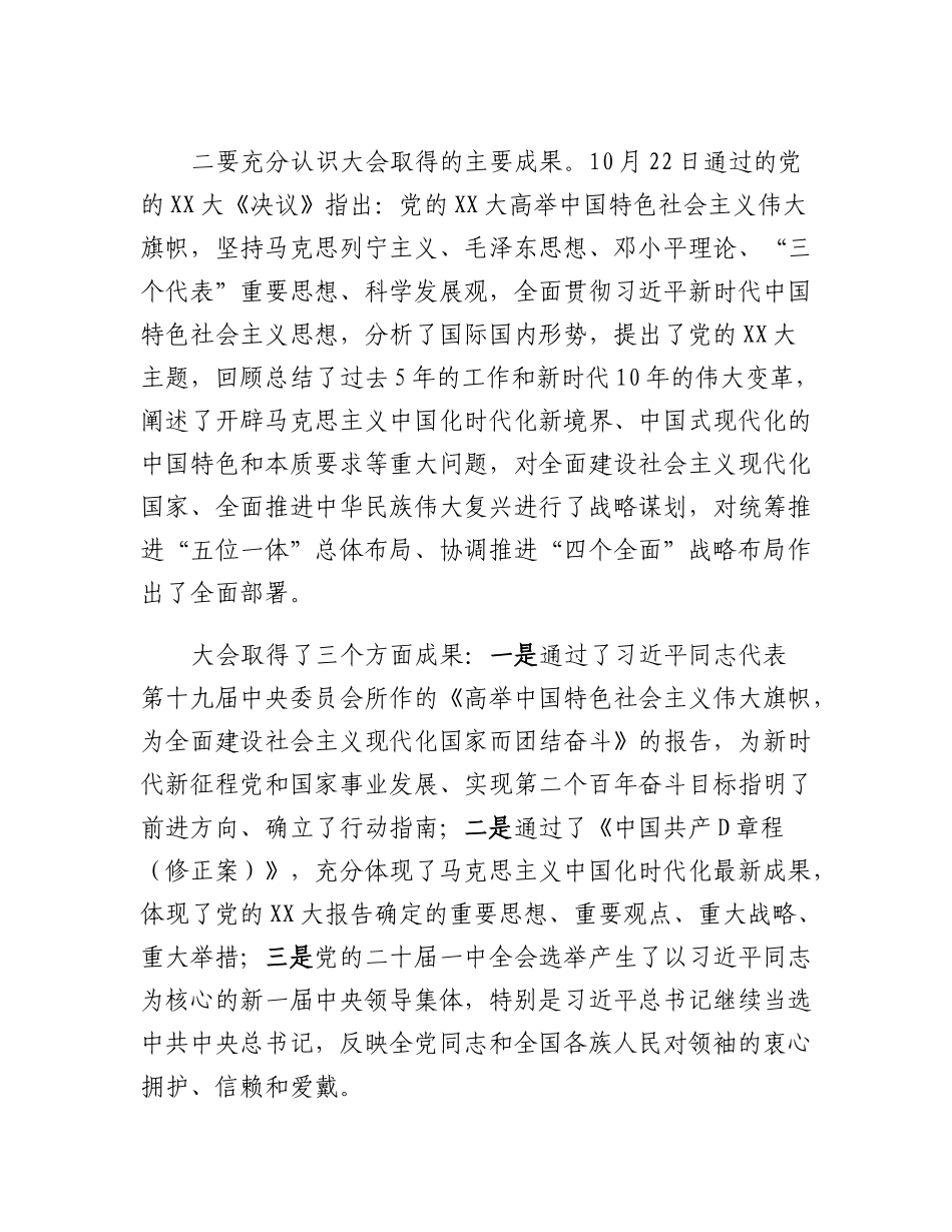 20230322：党的二十大精神宣讲提纲.docx_第3页
