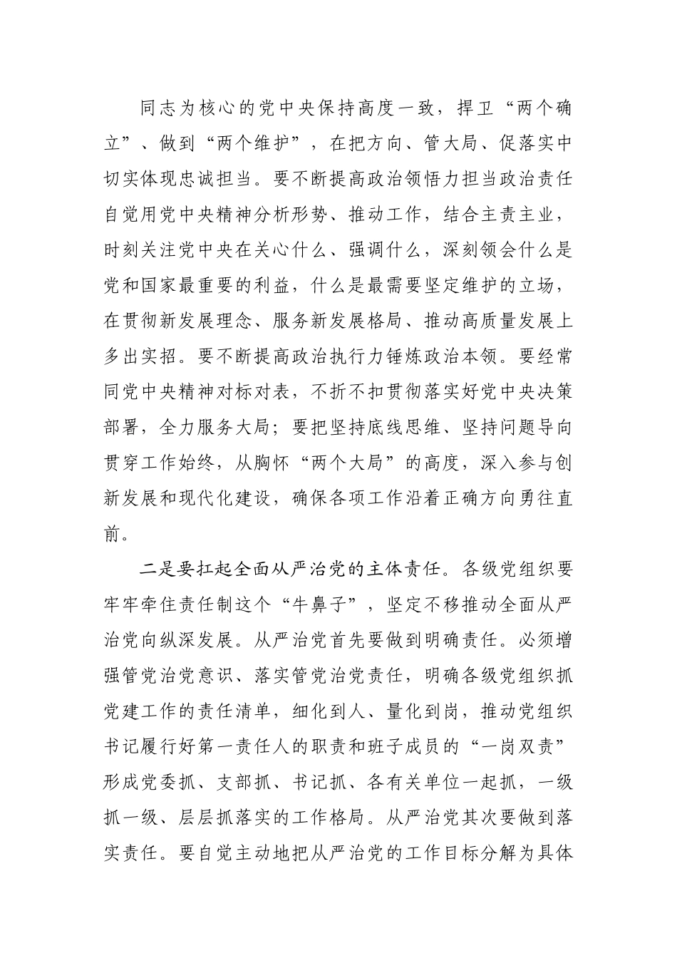 在局2022年党建工作暨作风建设会议上的讲话.docx_第2页