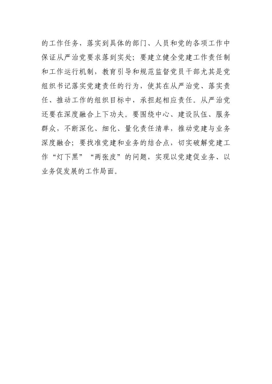 在局2022年党建工作暨作风建设会议上的讲话.docx_第3页