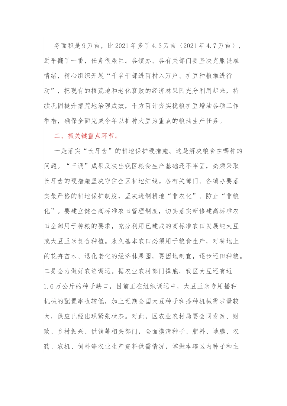 在全区稳粮扩豆增油工作推进会上的讲话.docx_第3页