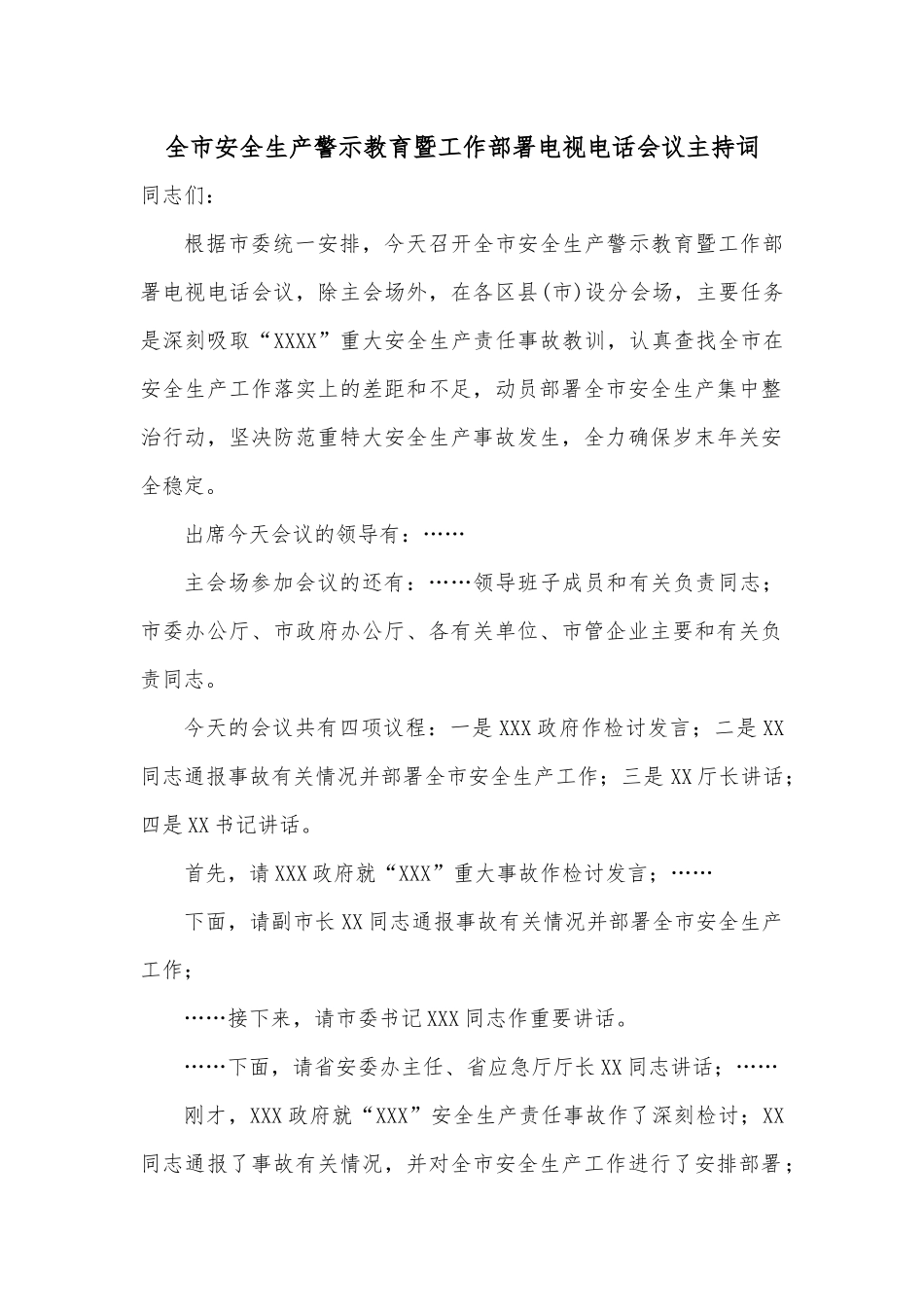 全市安全生产警示教育暨工作部署电视电话会议主持词.docx_第1页