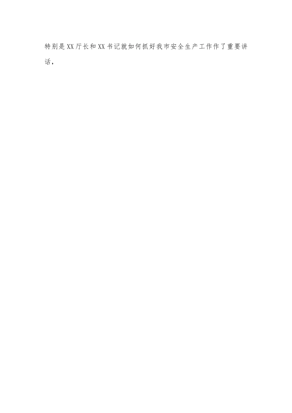 全市安全生产警示教育暨工作部署电视电话会议主持词.docx_第2页
