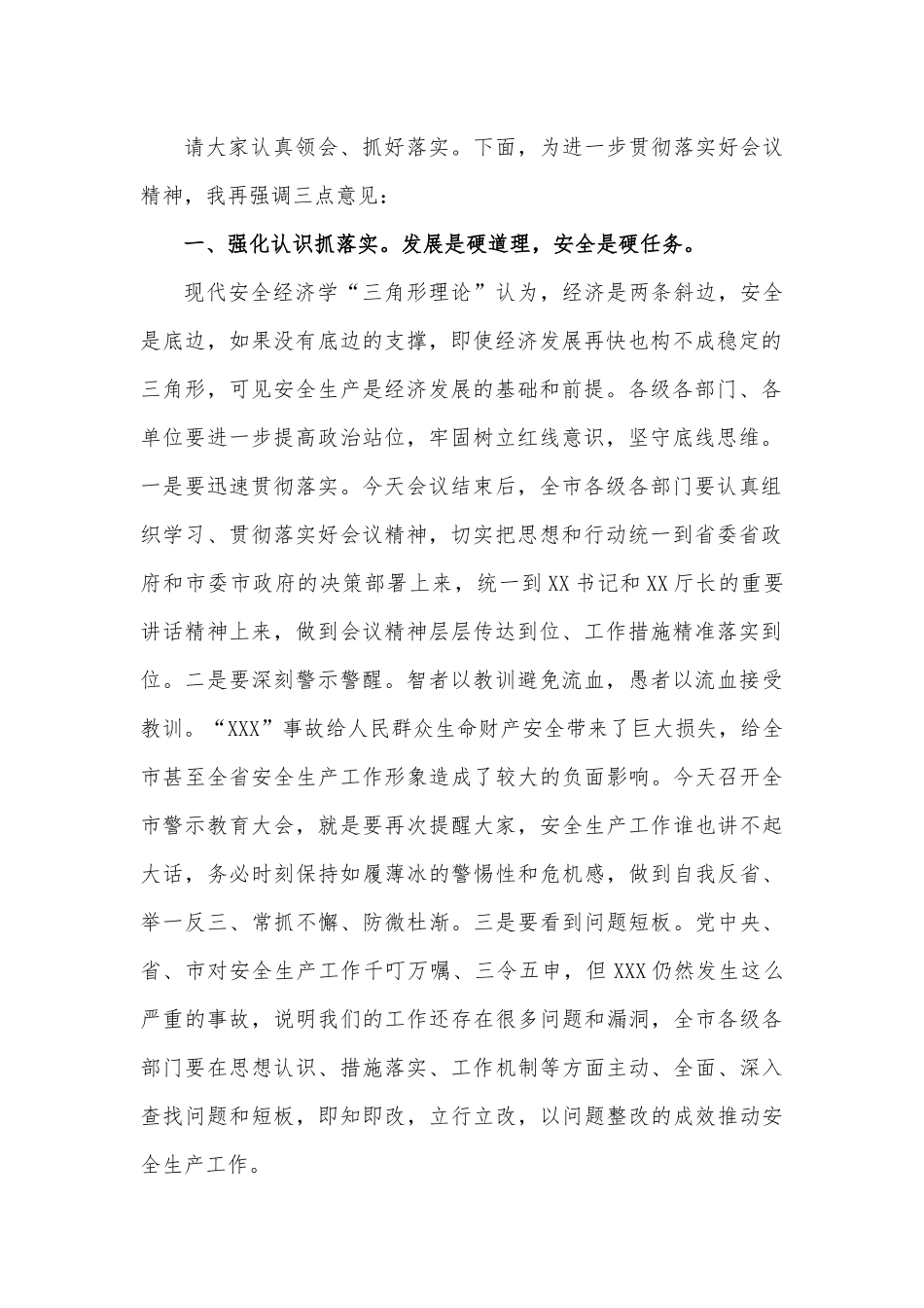 全市安全生产警示教育暨工作部署电视电话会议主持词.docx_第3页