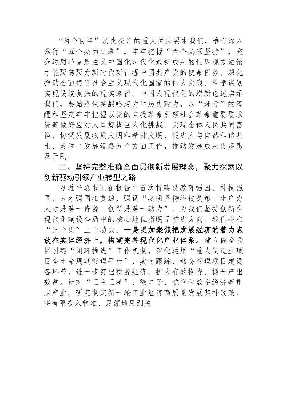 副区长在政府理论中心组专题研讨交流会上的发言.docx_第2页