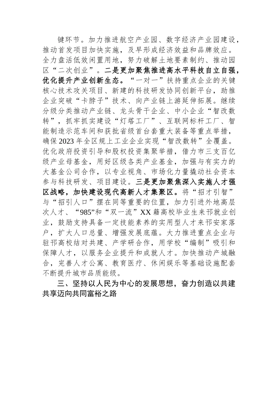 副区长在政府理论中心组专题研讨交流会上的发言.docx_第3页