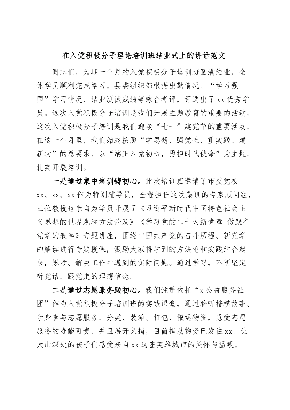 入党积极分子理论培训班结业仪式讲话.docx_第1页