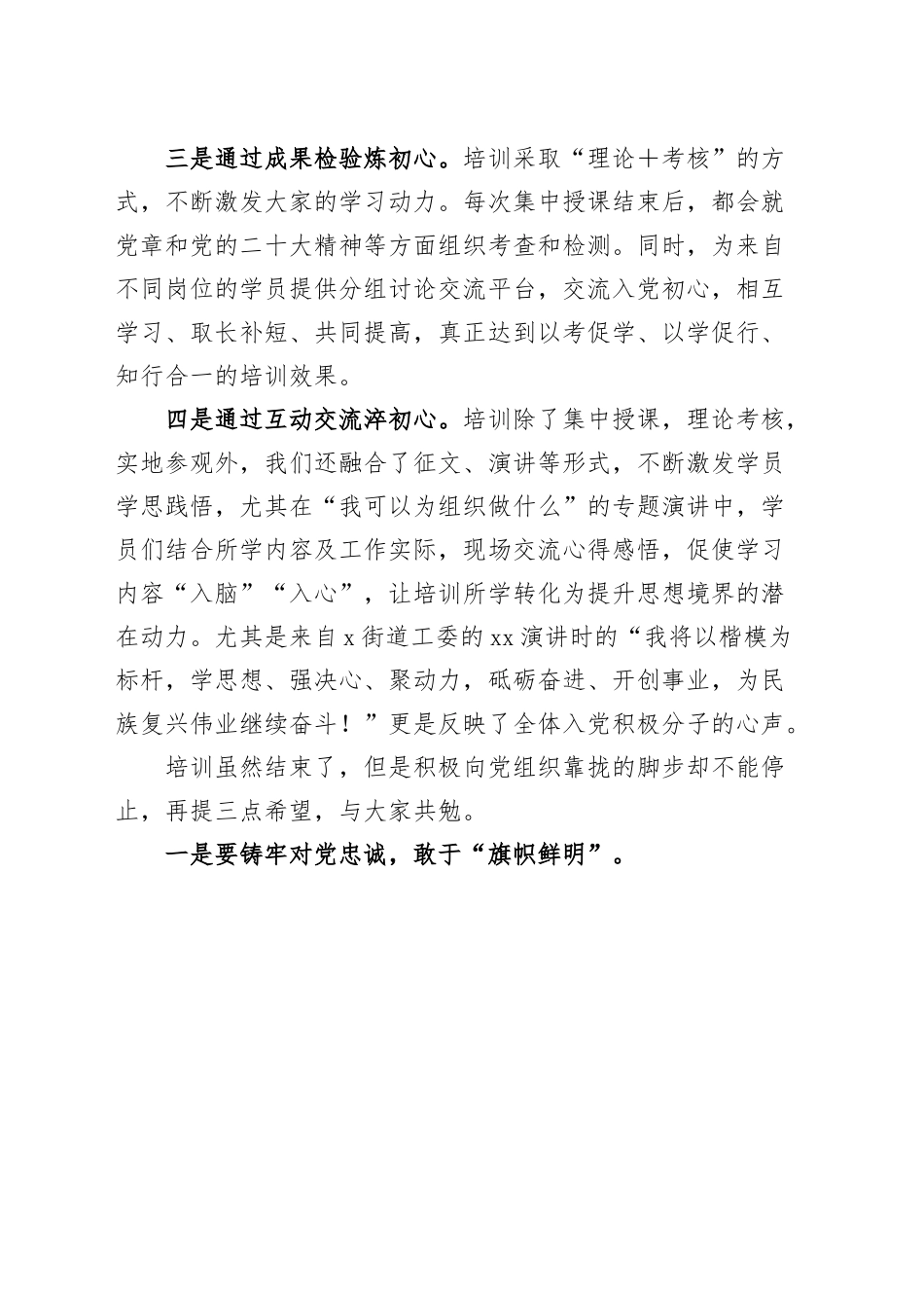 入党积极分子理论培训班结业仪式讲话.docx_第2页