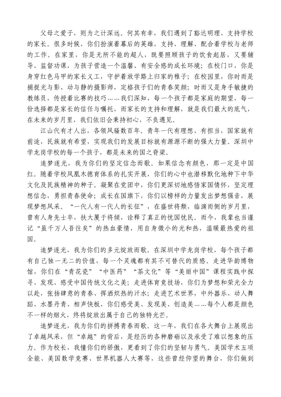深圳中学龙岗学校校长姚亮：在建校九周年庆典上的讲话.doc_第2页