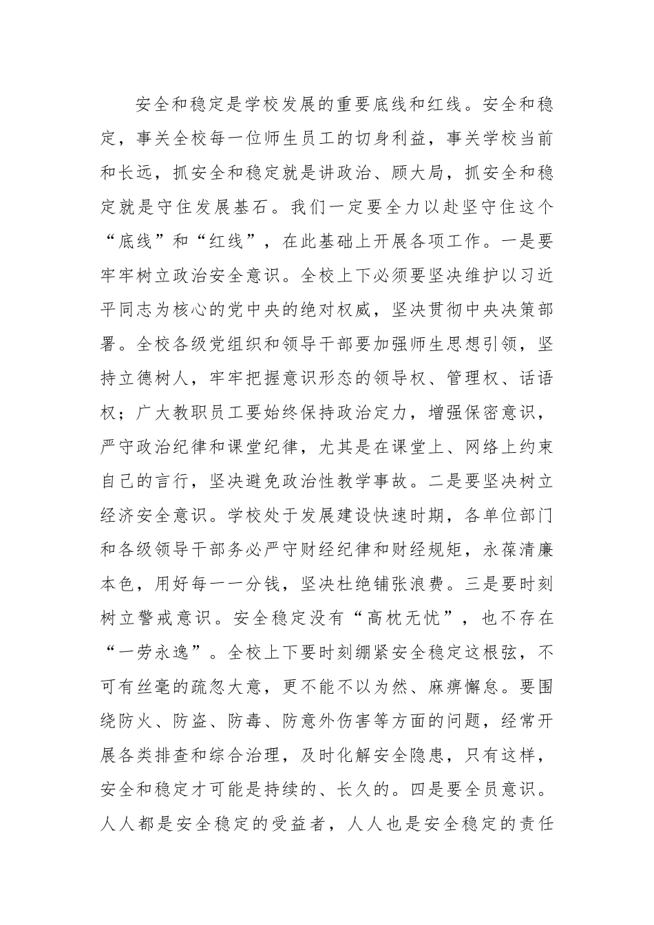 在学校安全工作会议上的讲话.docx_第3页