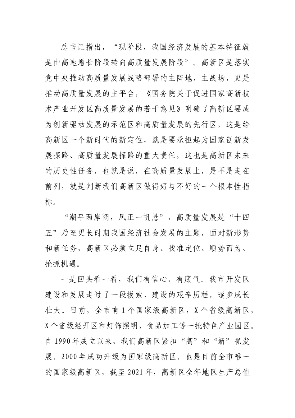 在2022年高质量发展大会上的讲话.docx_第2页