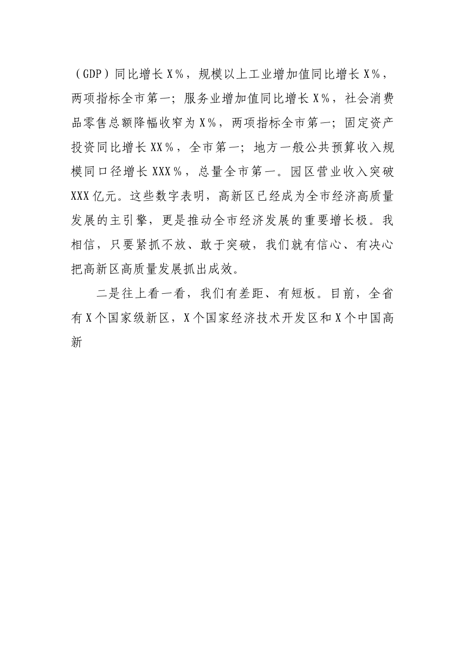 在2022年高质量发展大会上的讲话.docx_第3页