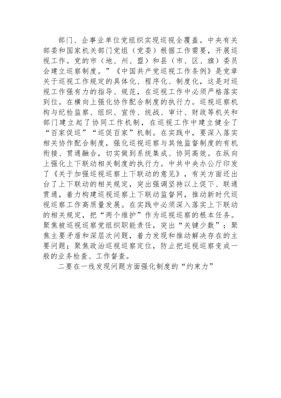 在全市巡察工作座谈会上的交流发言：锻造巡视监督利剑+全面提升制度执行质效.docx_第2页