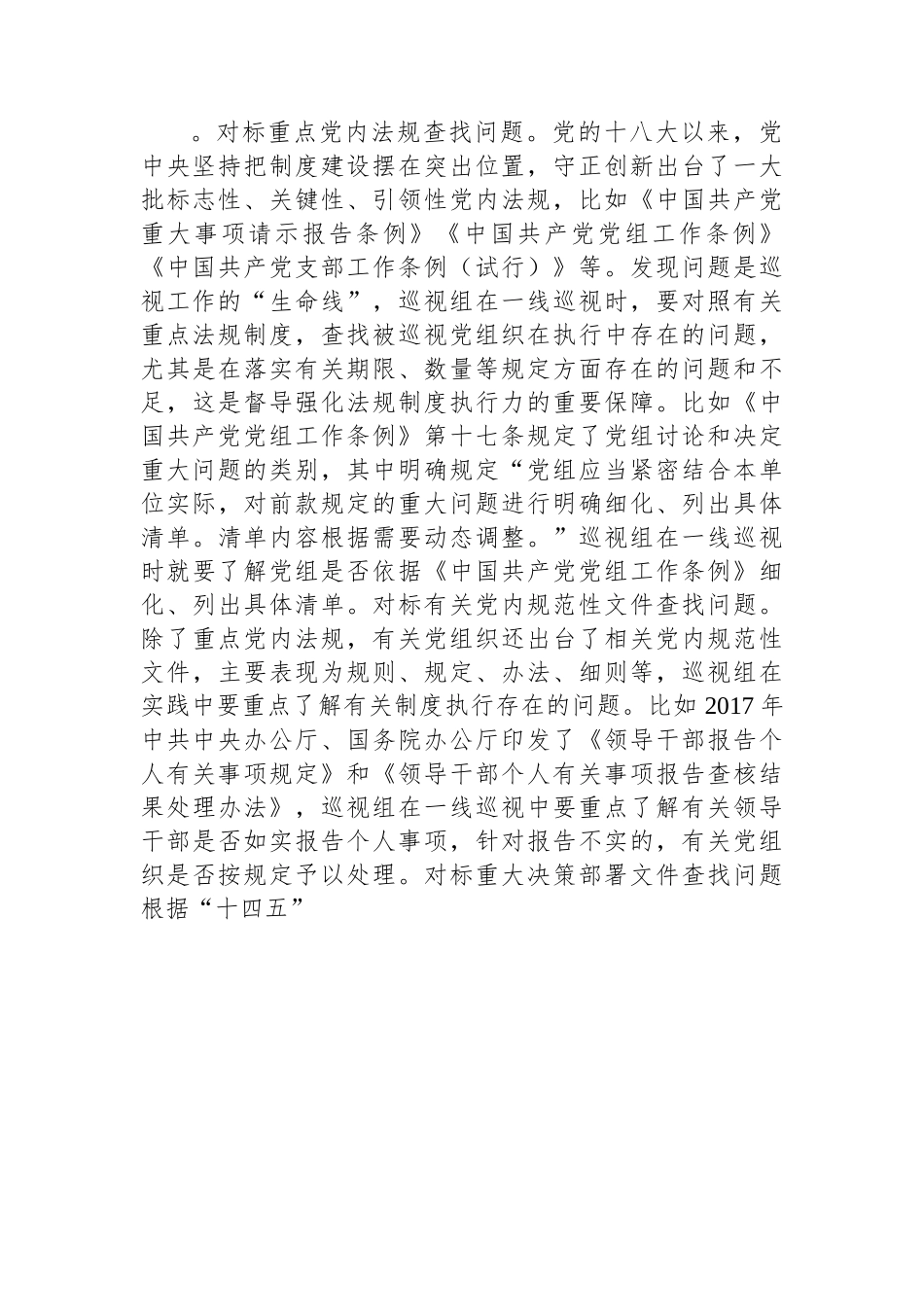 在全市巡察工作座谈会上的交流发言：锻造巡视监督利剑+全面提升制度执行质效.docx_第3页