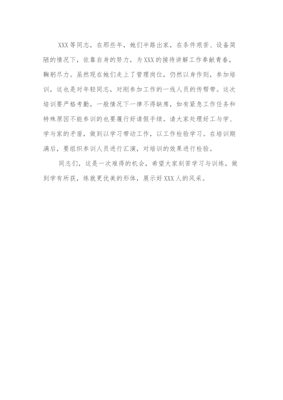接待讲解员培训班开班仪式上的讲话.docx_第3页