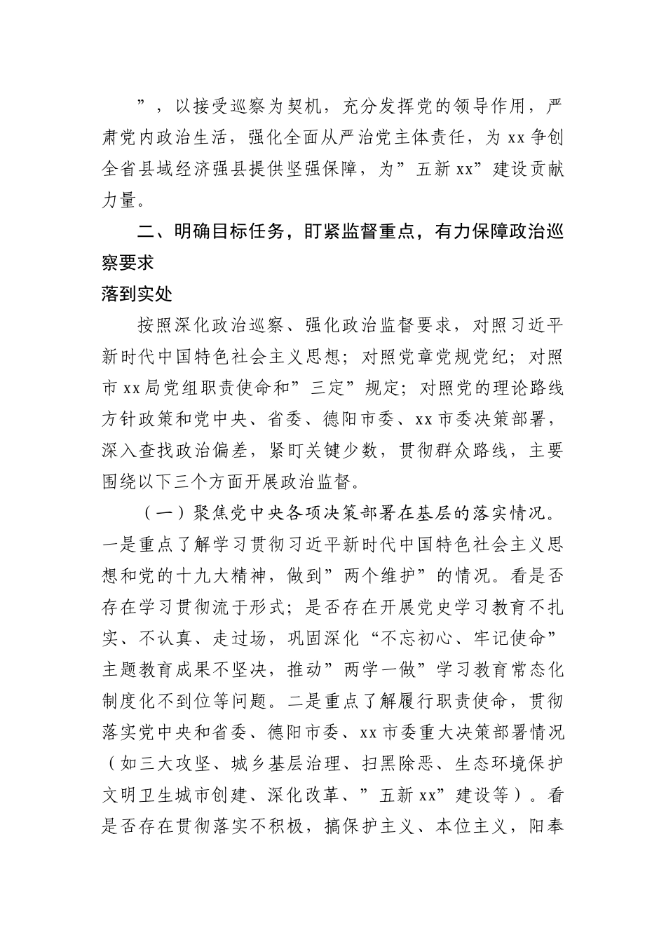 巡察组组长在局巡察工作动员会上的讲话.docx_第3页