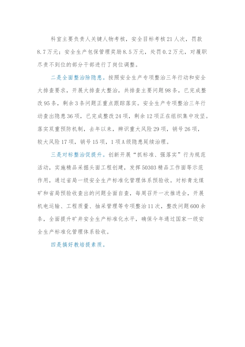国企董事长在2022年度工作会上的讲话.docx_第3页