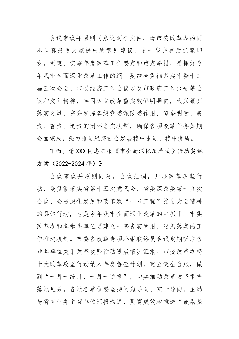市委深改委会议主持讲话.docx_第3页