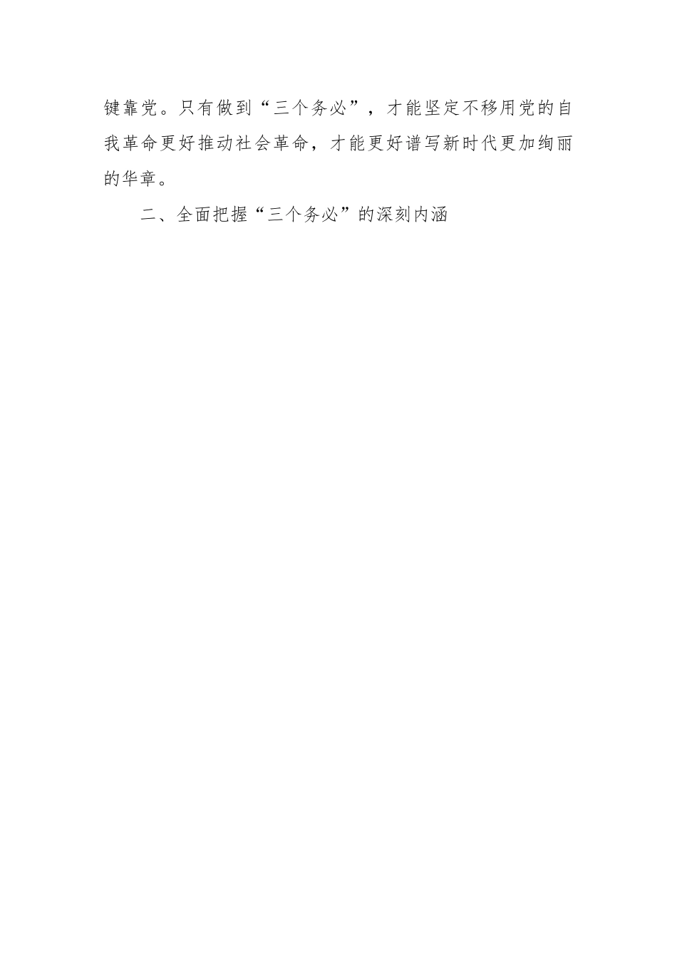 学习“三个务必”研讨发言.docx_第2页
