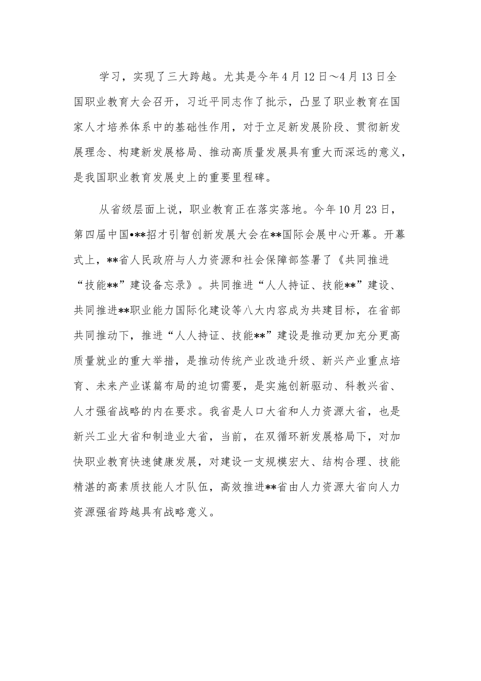 校长在2021-2022年教育教学质量提升年推进会上的讲话.docx_第3页