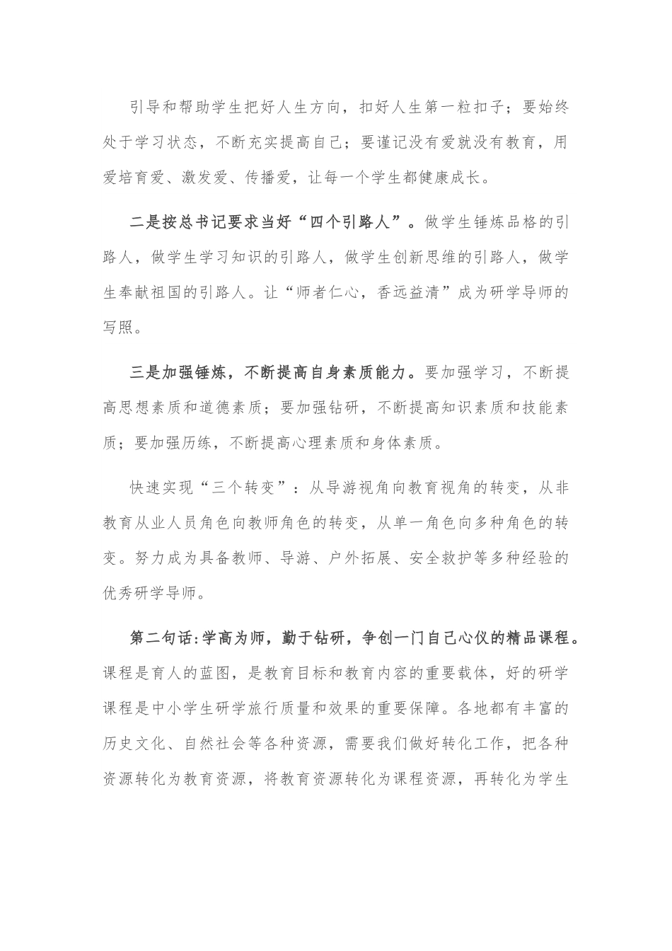 教育处长在第八期研学导师培训结业会上的讲话.docx_第3页