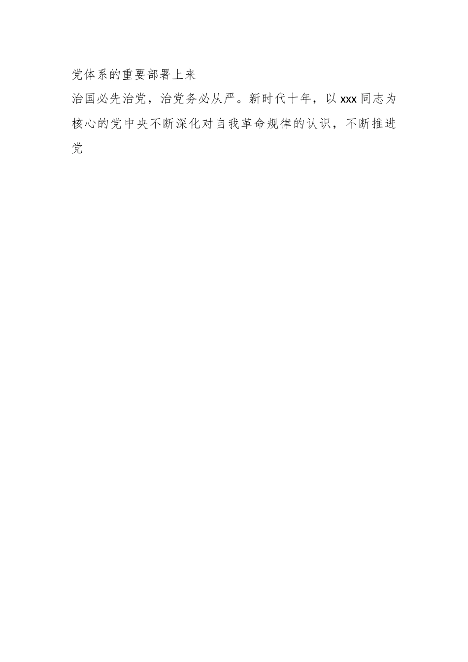 2023年统计系统全面从严治党专题会议上的讲话.docx_第2页