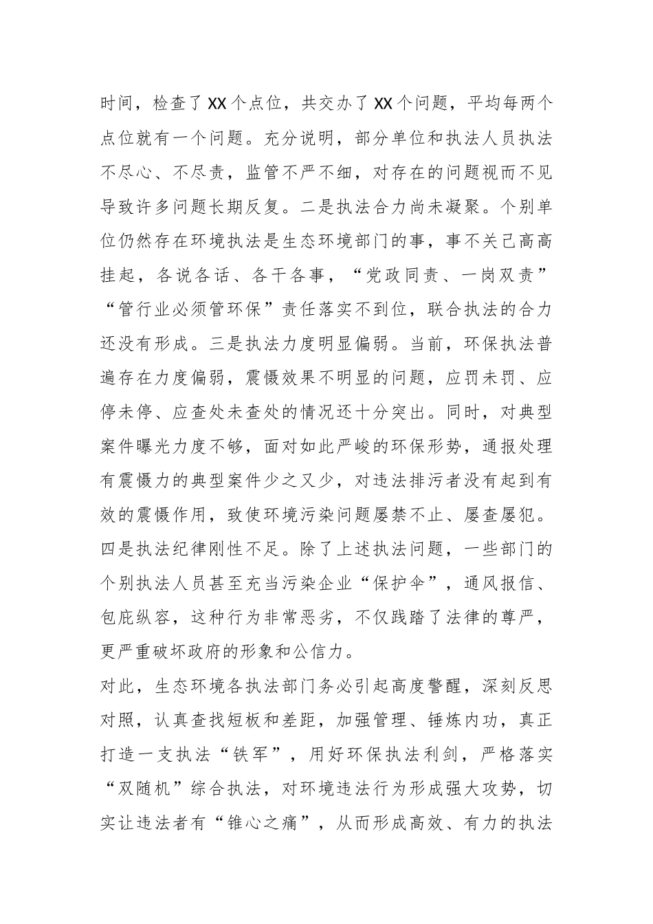 在2023年区生态环境综合整治执法动员会上的讲话材料.docx_第3页