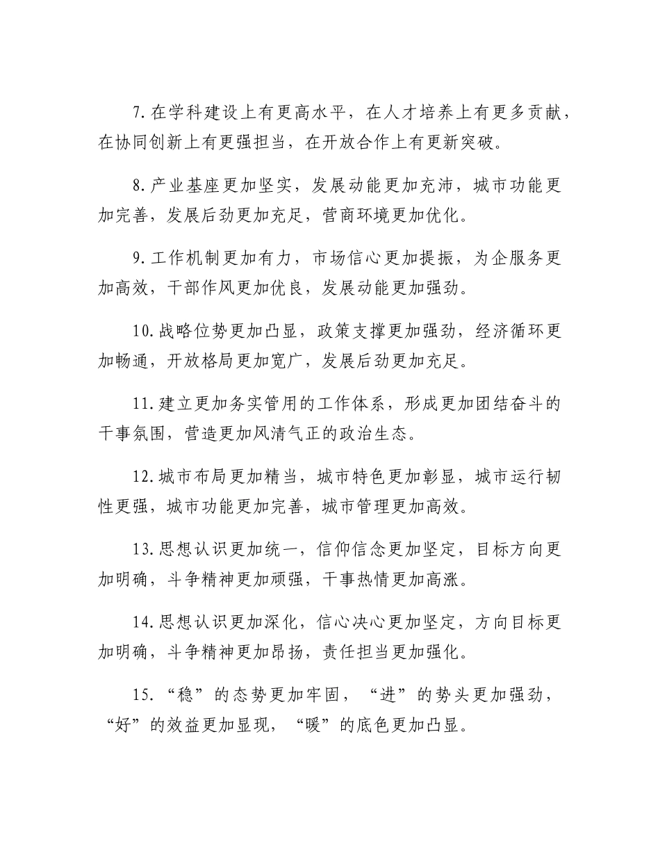 20230309：更字型排比句40例.docx_第2页