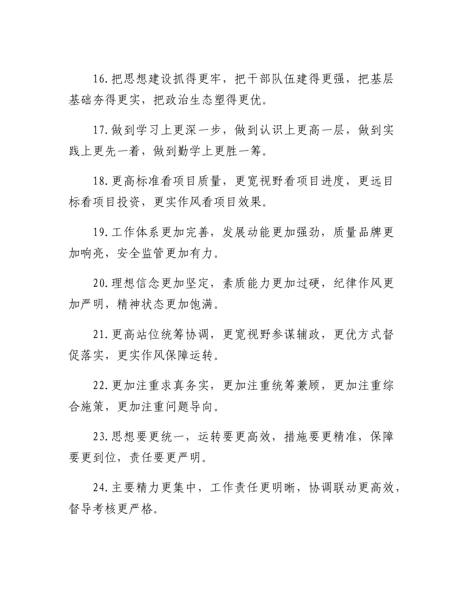 20230309：更字型排比句40例.docx_第3页