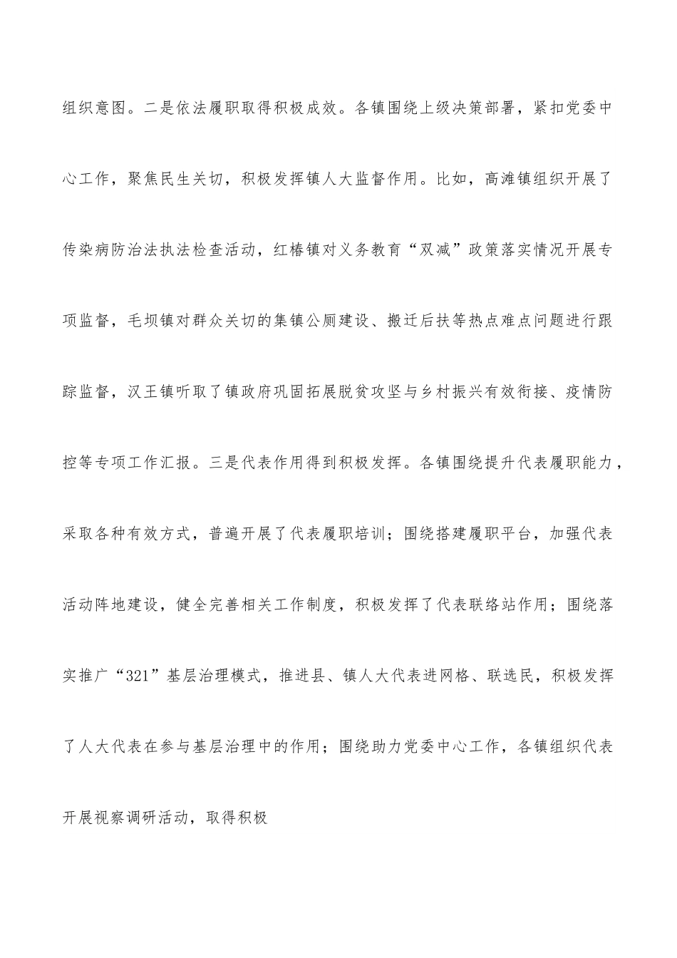 在全县2022年镇人大工作座谈会上的讲话.docx_第2页