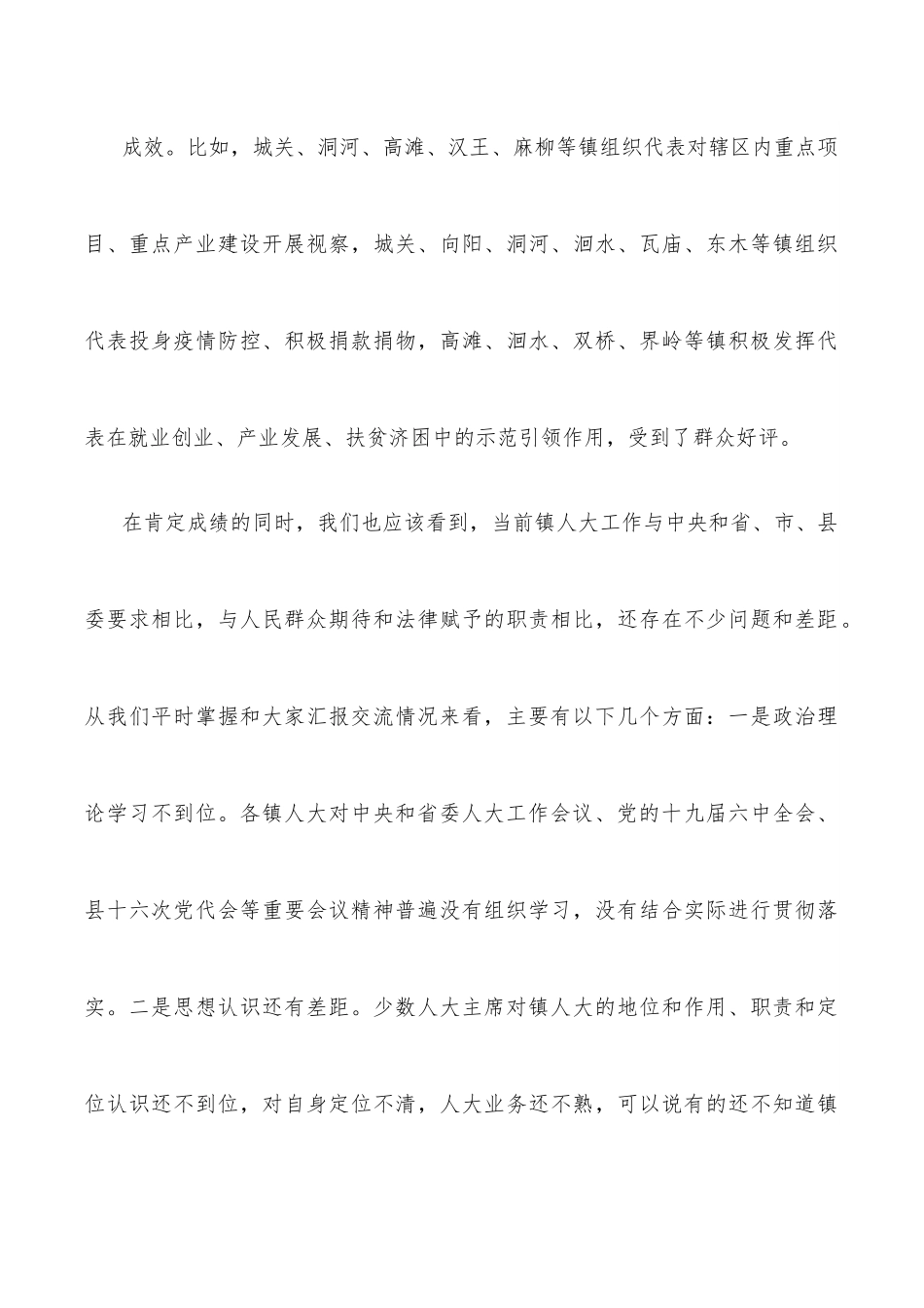 在全县2022年镇人大工作座谈会上的讲话.docx_第3页