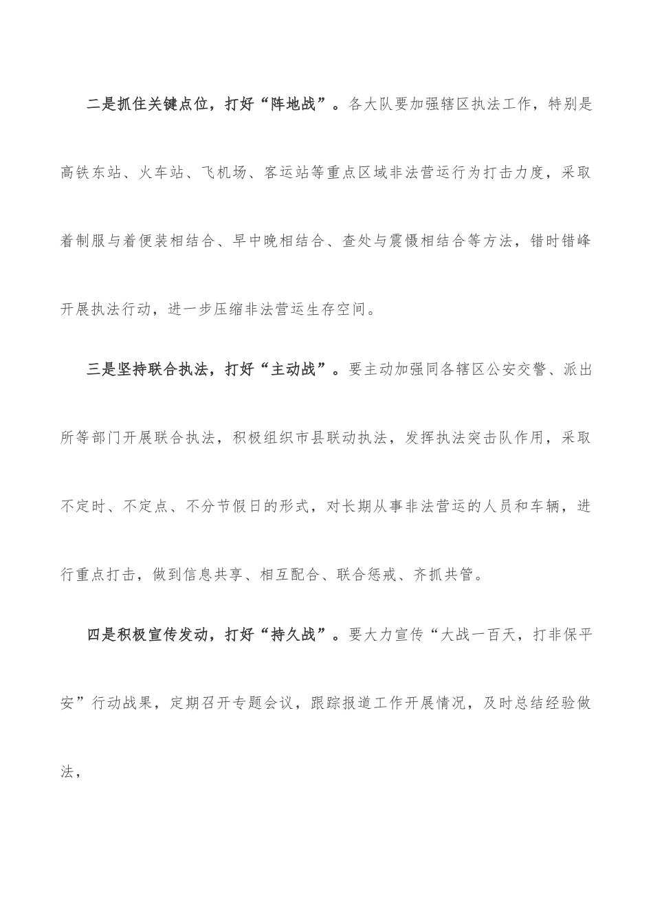 在全市“大战一百天，打非保平安”第一次集中行动仪式上的讲话.docx_第2页