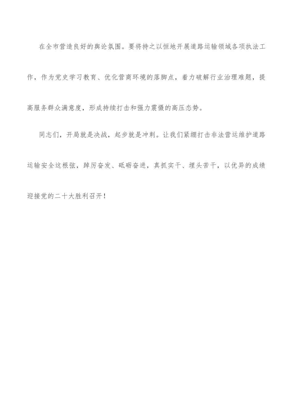 在全市“大战一百天，打非保平安”第一次集中行动仪式上的讲话.docx_第3页