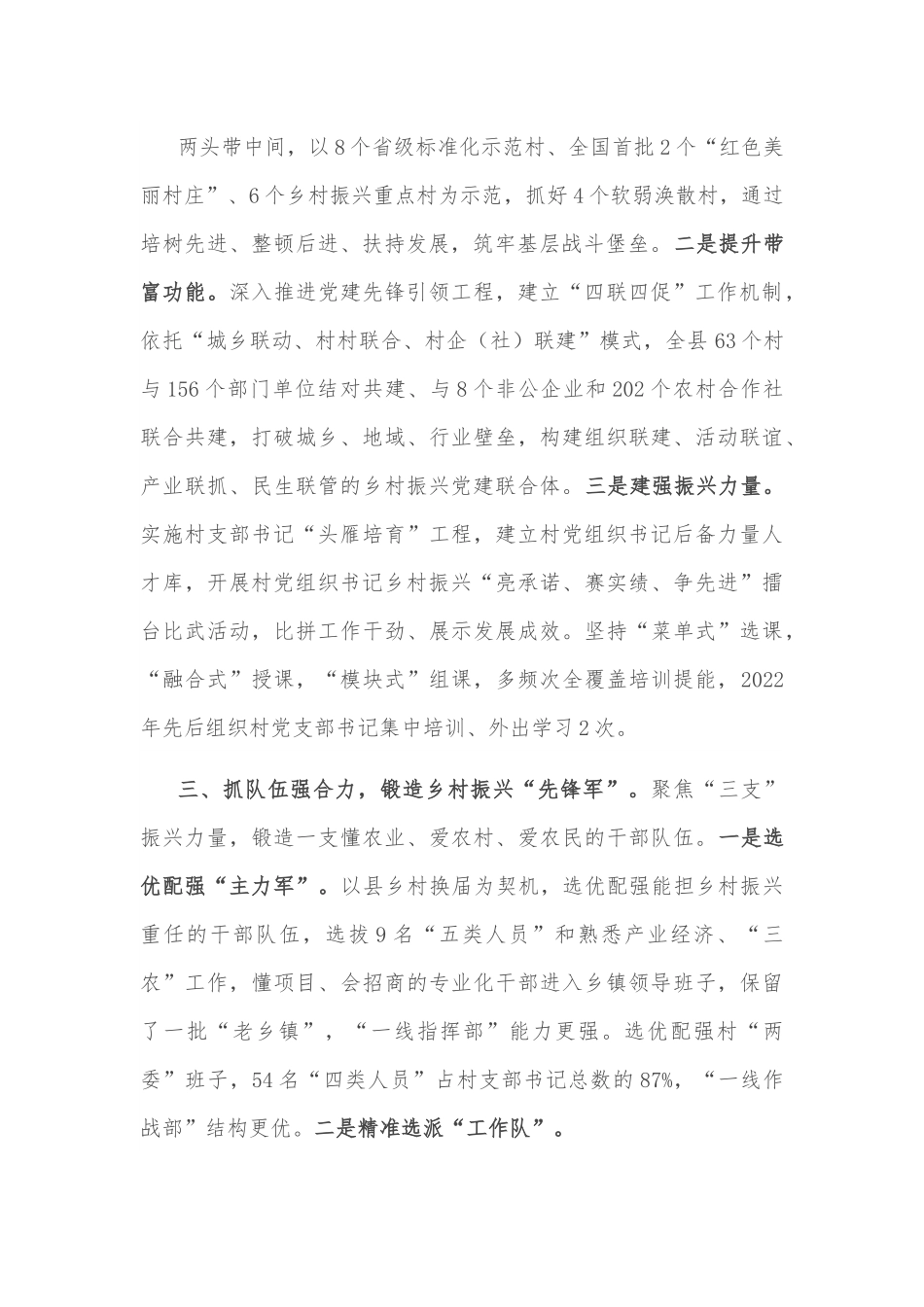 党建引领乡村振兴经验交流发言.docx_第3页