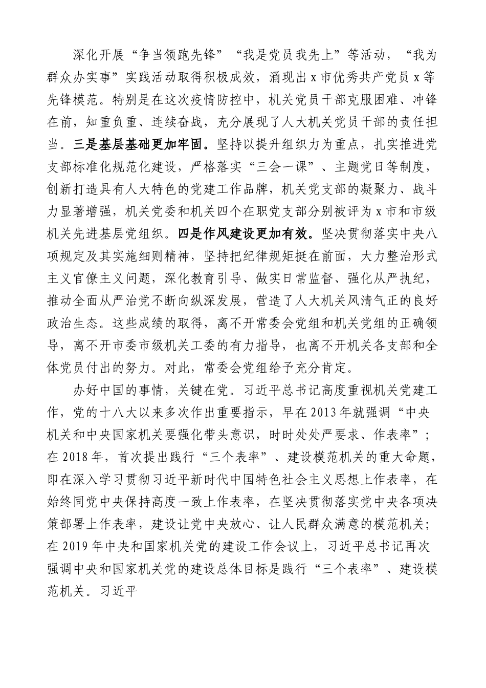 在人大机关党委换届暨机关纪委成立大会上的讲话换届选举会议.docx_第2页