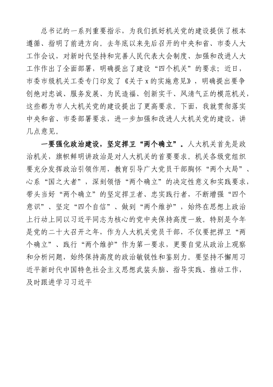 在人大机关党委换届暨机关纪委成立大会上的讲话换届选举会议.docx_第3页