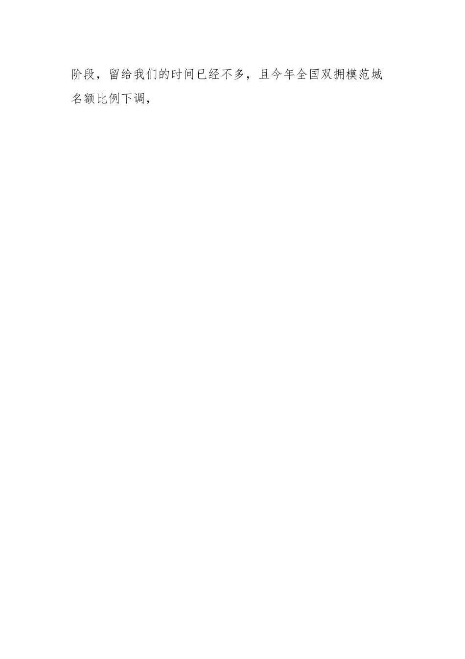 在创建双拥模范城动员部署大会上的讲话.docx_第2页