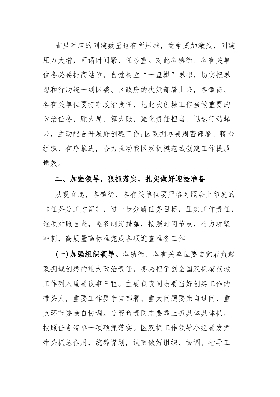 在创建双拥模范城动员部署大会上的讲话.docx_第3页