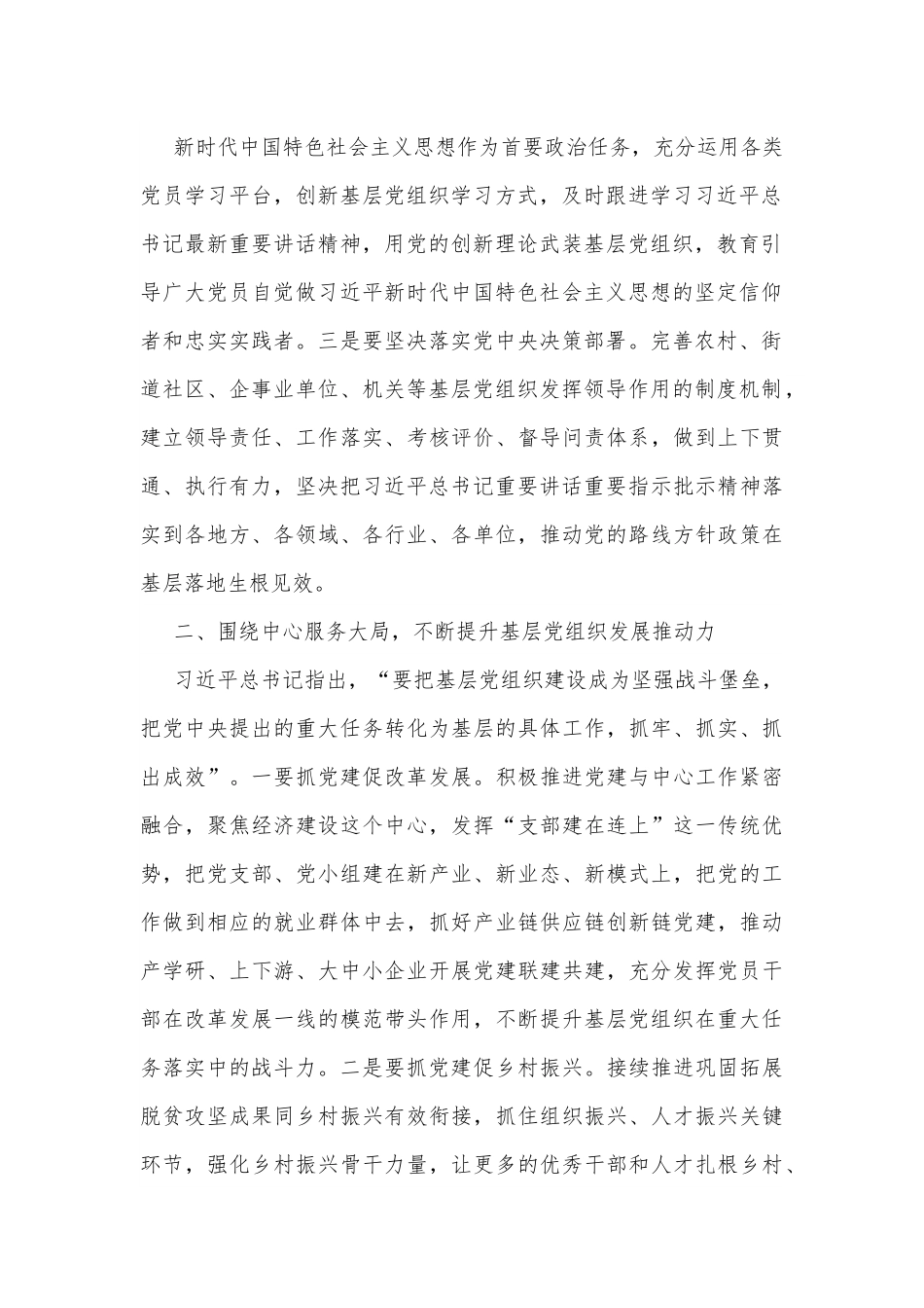 在集团公司2022年基层党建工作推进会上的讲话.docx_第3页